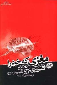عکس مغزی که خود را تغییر می‌دهد