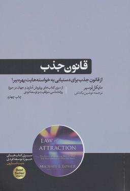 عکس قانون جذب