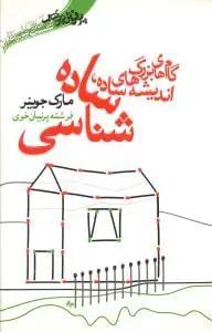 عکس ساده شناسی