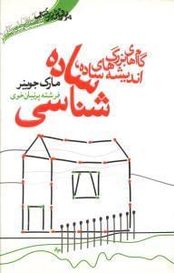 عکس ساده شناسی