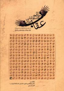 عکس مطالعه تطبیقی نقش و نماد عقاب