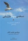 عکس نسخهٔ سوم بازاریابی
