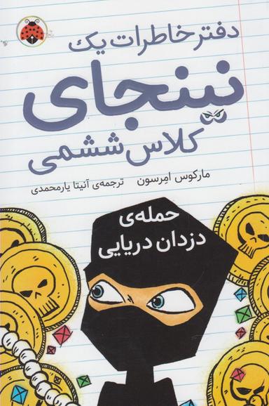 عکس حملهٔ دزدان دریایی