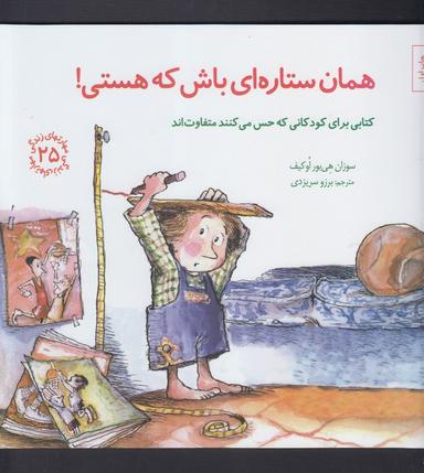 عکس همان ستاره‌ای باش که هستی!