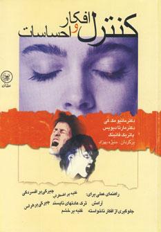 عکس کنترل افکار و احساسات