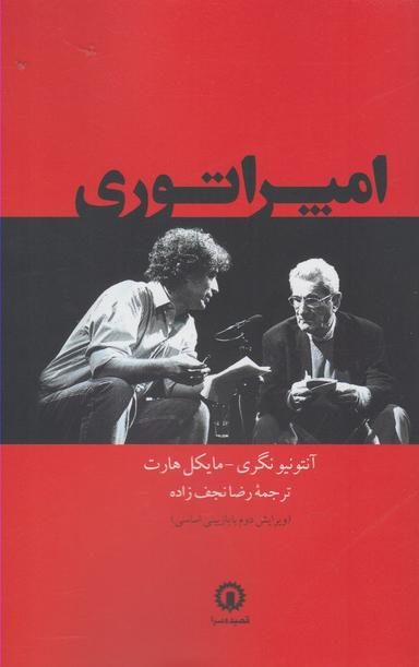 عکس امپراتوری