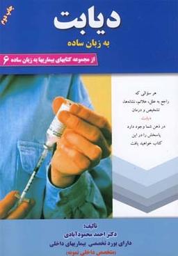 عکس بیماری دیابت به زبان ساده هر سوالی که راجع به علل…