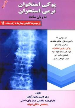 عکس پوکی استخوان، نرمی استخوان به زبان ساده
