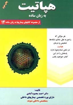 عکس هپاتیت به زبان ساده هر سوالی که راجع به علل…