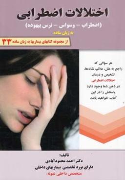 عکس اختلالات اضطرابی