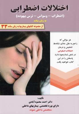 عکس اختلالات اضطرابی