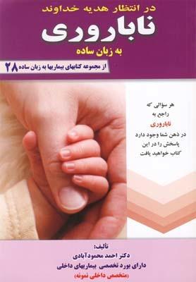 عکس در انتظار هدیه خداوند