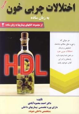 عکس اختلالات چربی خون به زبان ساده