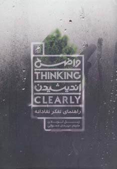 عکس واضح اندیشیدن