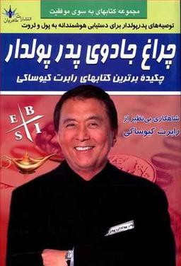 عکس چراغ جادوی پدر پولدار
