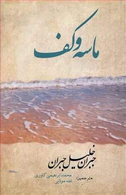 عکس ماسه و کف