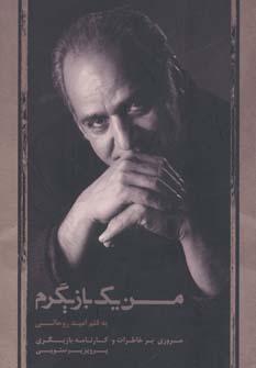 عکس من یک بازیگرم