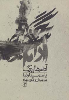 عکس آدام هابربرگ