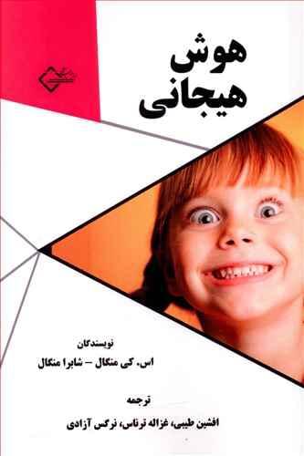 عکس هوش هیجانی