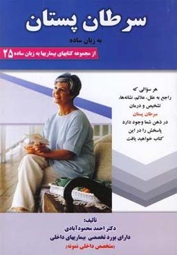 عکس سرطان پستان به زبان ساده