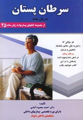 عکس سرطان پستان به زبان ساده