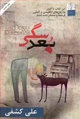 عکس بعد سگی = Doggy dimension