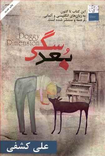 عکس بعد سگی = Doggy dimension