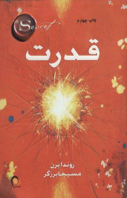 عکس قدرت