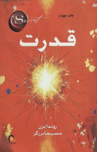 عکس قدرت