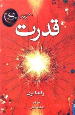 عکس قدرت