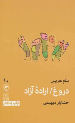 عکس دروغ