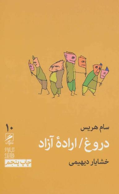عکس دروغ