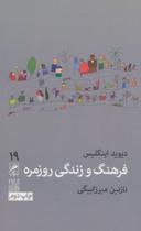 عکس فرهنگ و زندگی روزمره