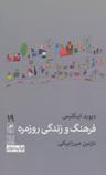 عکس فرهنگ و زندگی روزمره