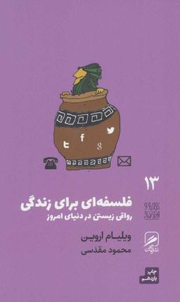عکس فلسفه‌ای برای زندگی