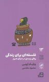 عکس فلسفه‌ای برای زندگی