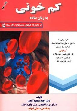 عکس کم‌خونی به زبان ساده