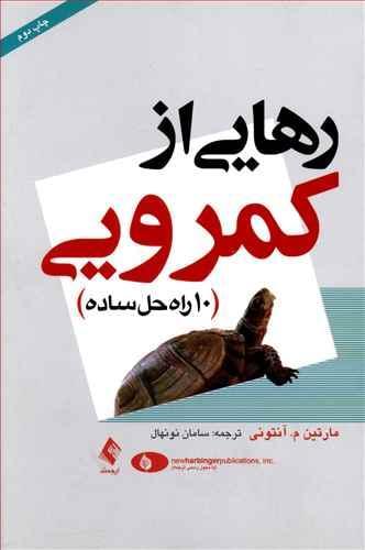 عکس رهایی از کمرویی