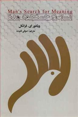عکس انسان در جست و جوی معنا