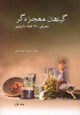 عکس گیاهان معجزه‌گر