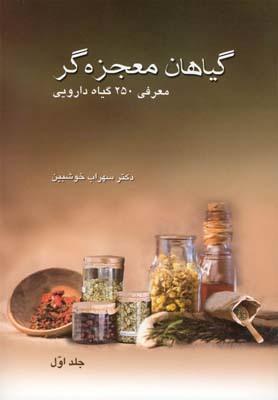 عکس گیاهان معجزه‌گر