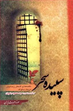 عکس سپیده سحر