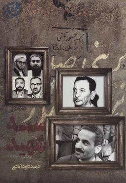 عکس سه شهید