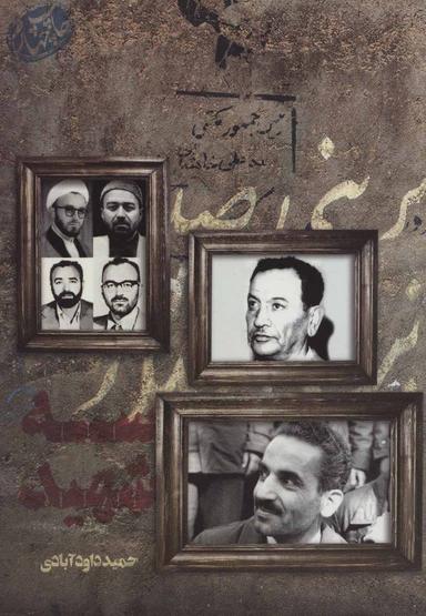 عکس سه شهید