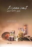 عکس گیاهان معجزه‌گر