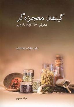عکس گیاهان معجزه‌گر