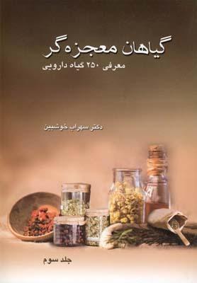 عکس گیاهان معجزه‌گر