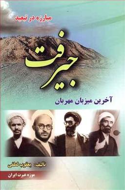عکس مبارزه در تبعید «جیرفت»