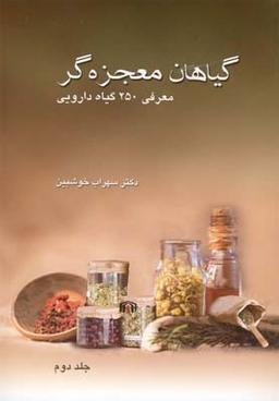 عکس گیاهان معجزه‌گر