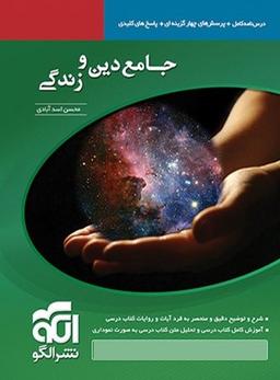 عکس دین و زندگی جامع کنکور